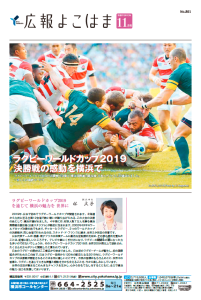 広報よこはま　１